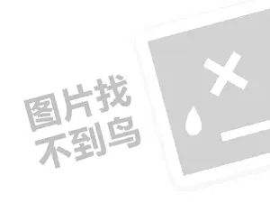 网站怎样做推广 老年人用品代理费需要多少钱？（创业项目答疑）